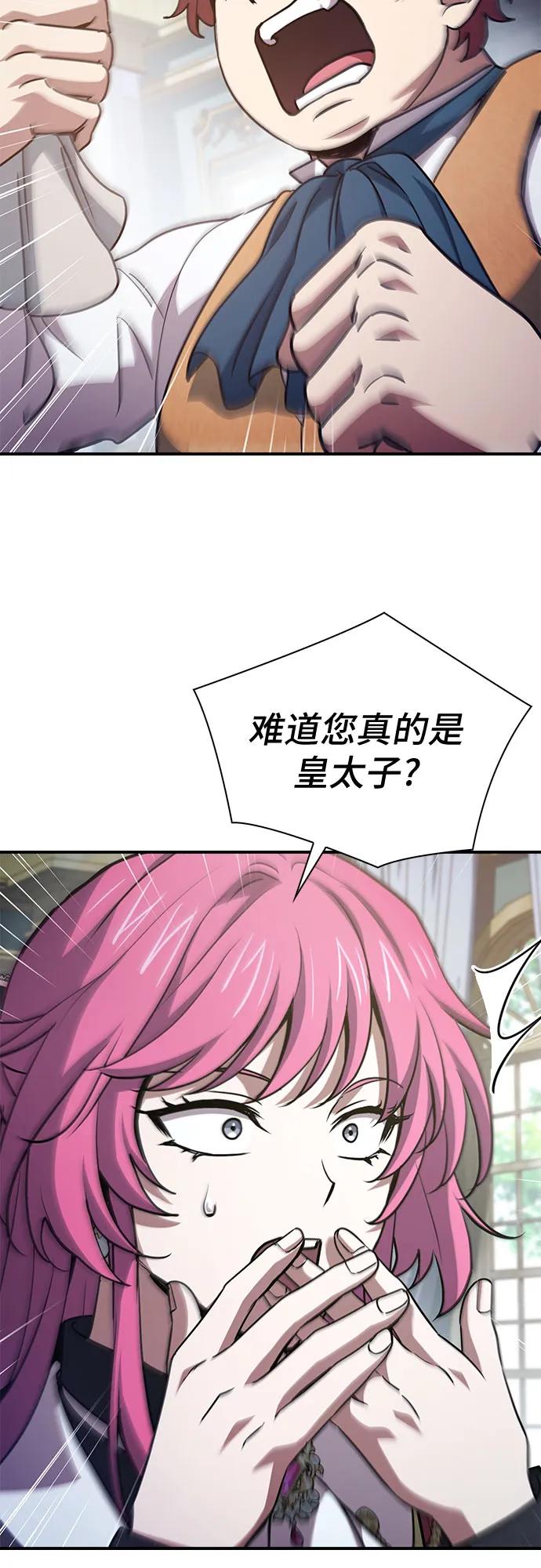 《卖药的皇太子》第54话 第17页