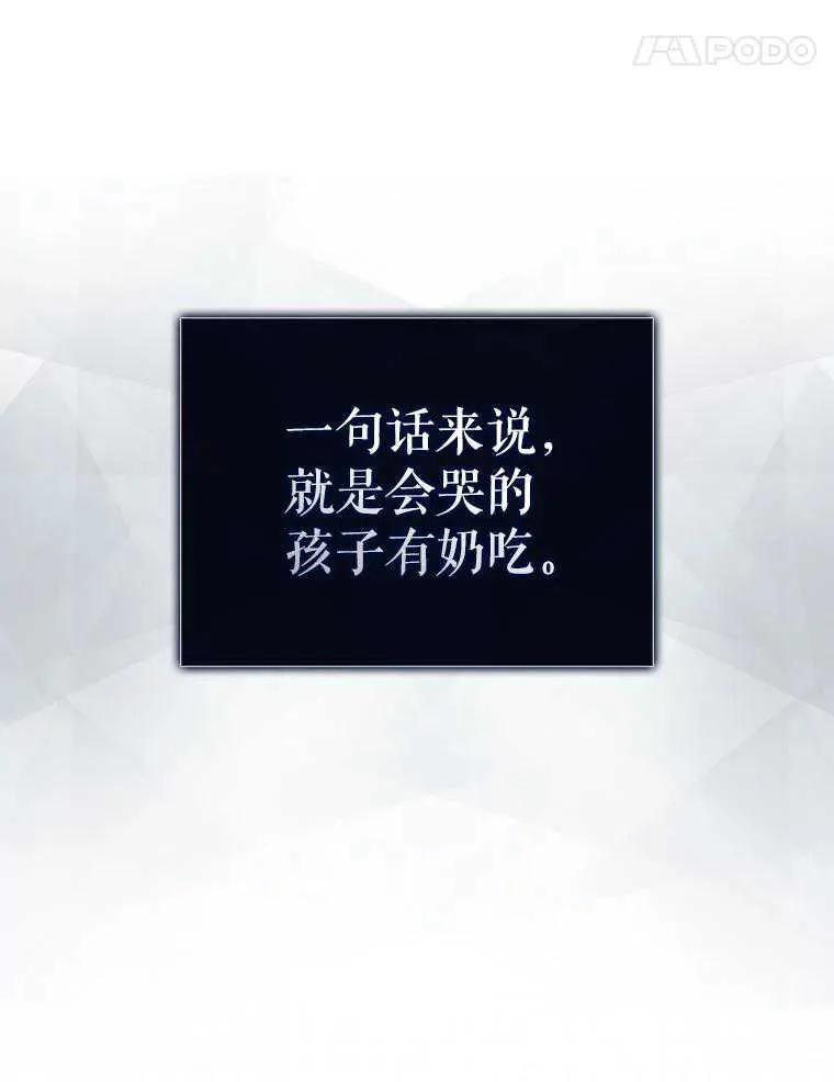 《得了不出道就会死的病》第53话 第87页