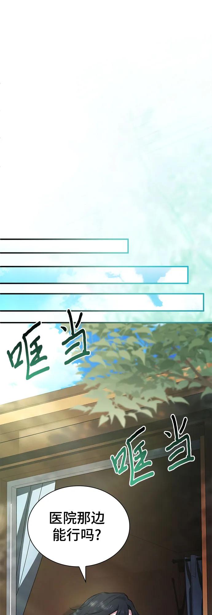 《卖药的皇太子》第54话 第33页