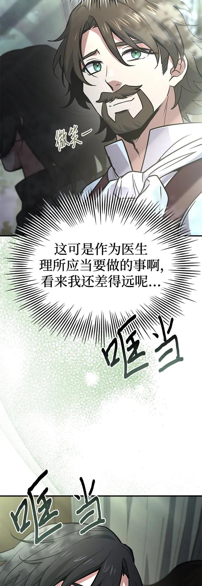 《卖药的皇太子》第54话 第41页