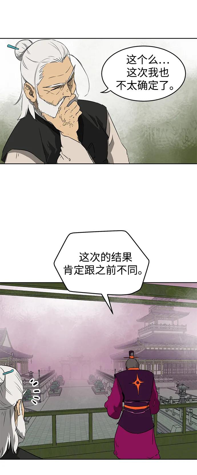 《无限升级in武林》[第54话]龙凤试暴击-第二个状元 第5页