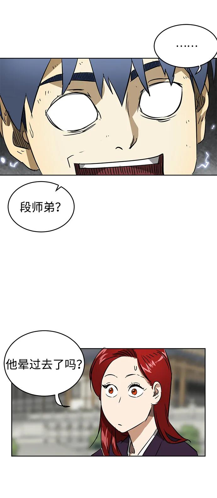 《无限升级in武林》[第54话]龙凤试暴击-第二个状元 第90页