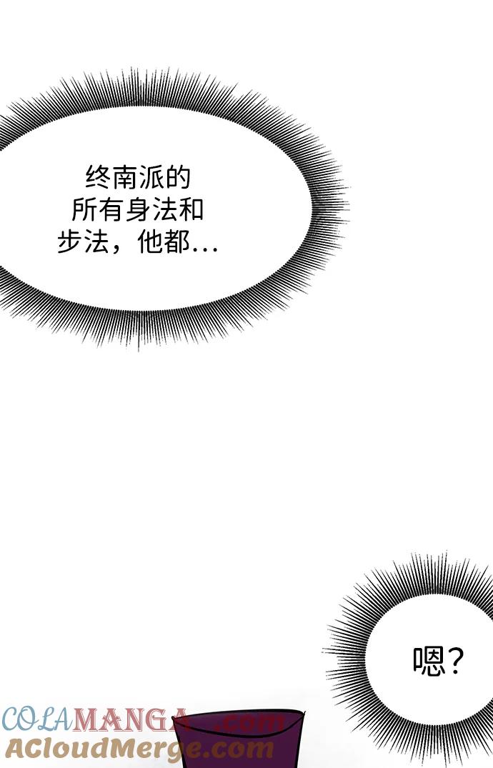 《无限升级in武林》[第54话]龙凤试暴击-第二个状元 第58页