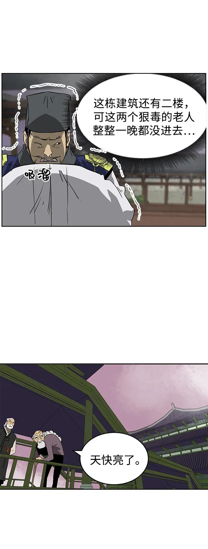 《无限升级in武林》[第54话]龙凤试暴击-第二个状元 第3页