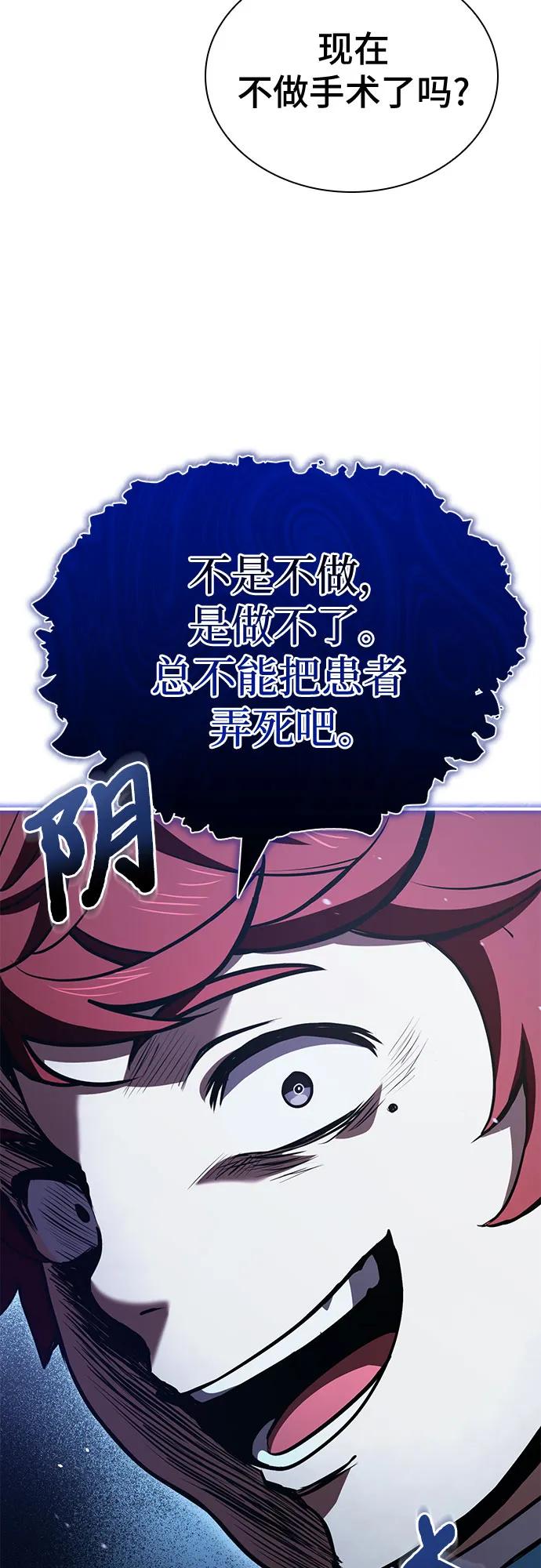 《卖药的皇太子》第55话 第47页