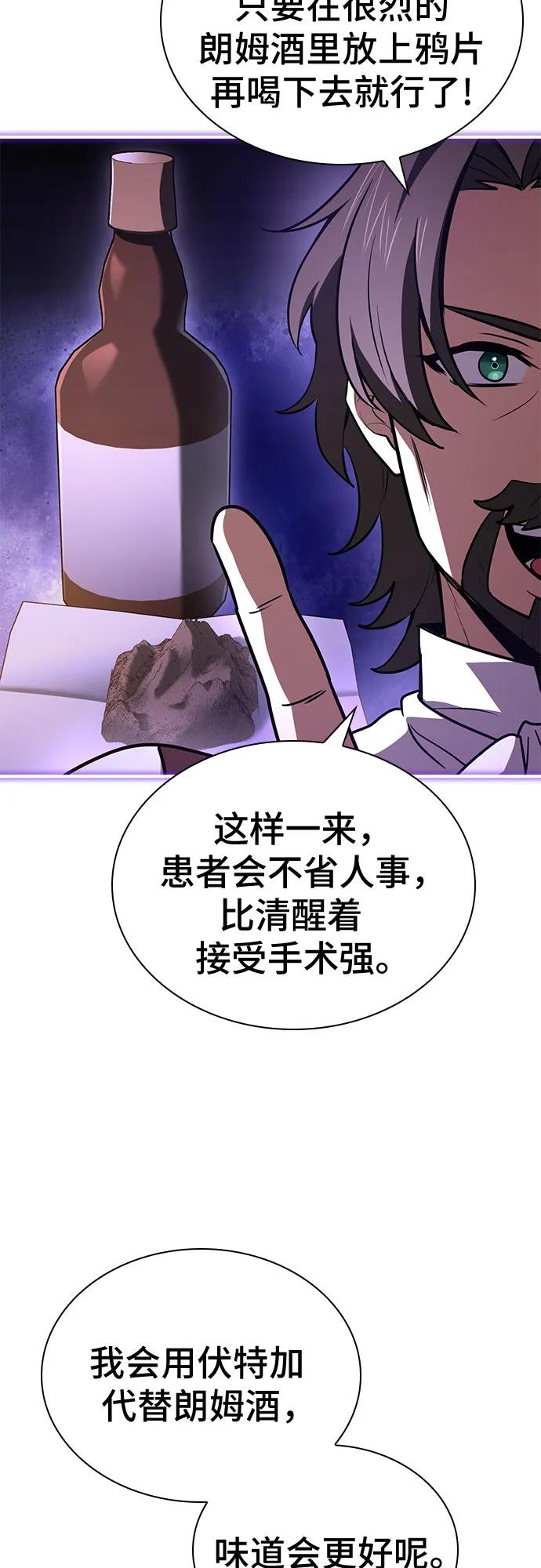 《卖药的皇太子》第55话 第44页