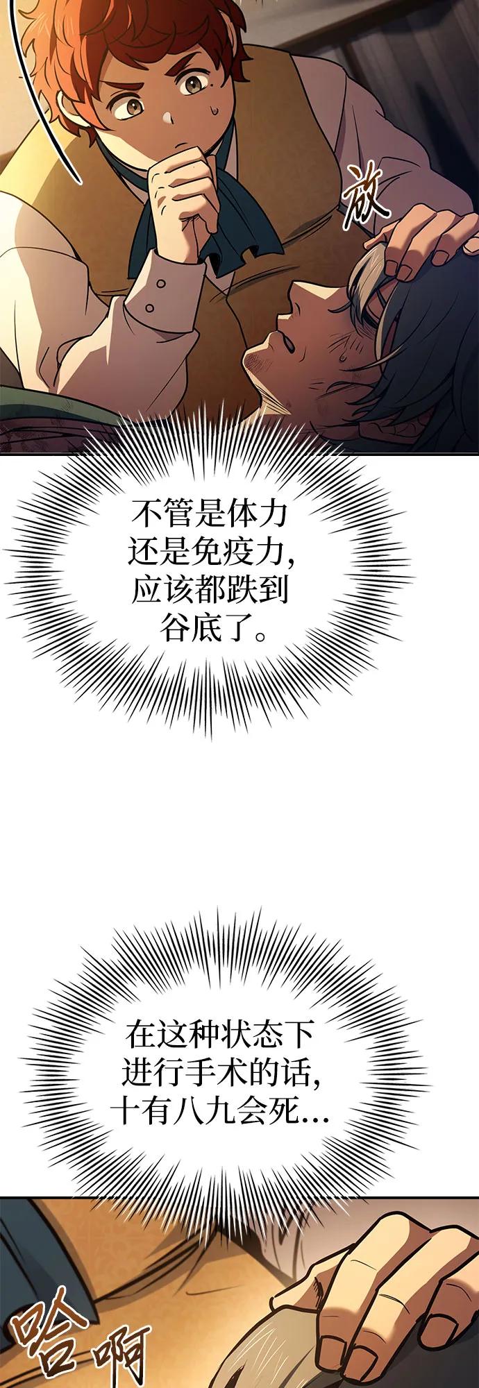 《卖药的皇太子》第55话 第50页