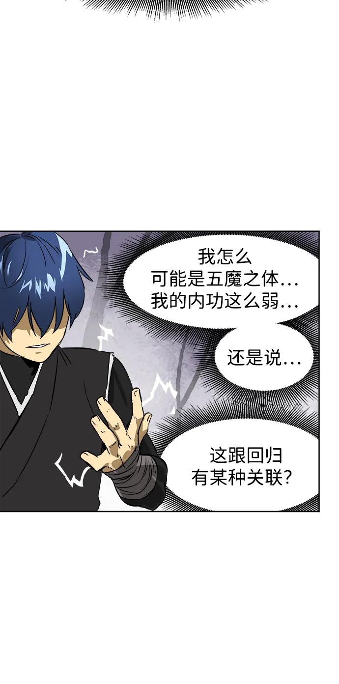 《无限升级in武林》[第54话]龙凤试暴击-第二个状元 第24页