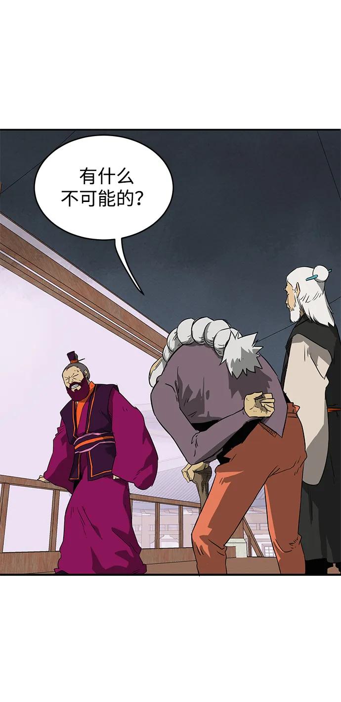 《无限升级in武林》[第54话]龙凤试暴击-第二个状元 第68页