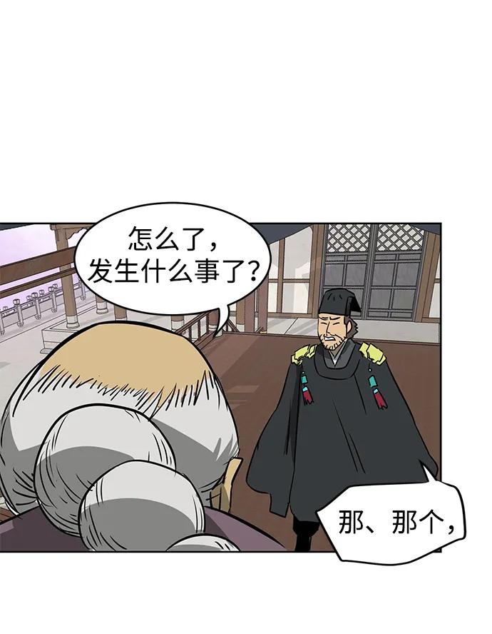 《无限升级in武林》[第54话]龙凤试暴击-第二个状元 第93页