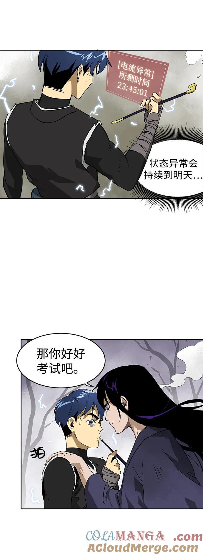 《无限升级in武林》[第54话]龙凤试暴击-第二个状元 第37页