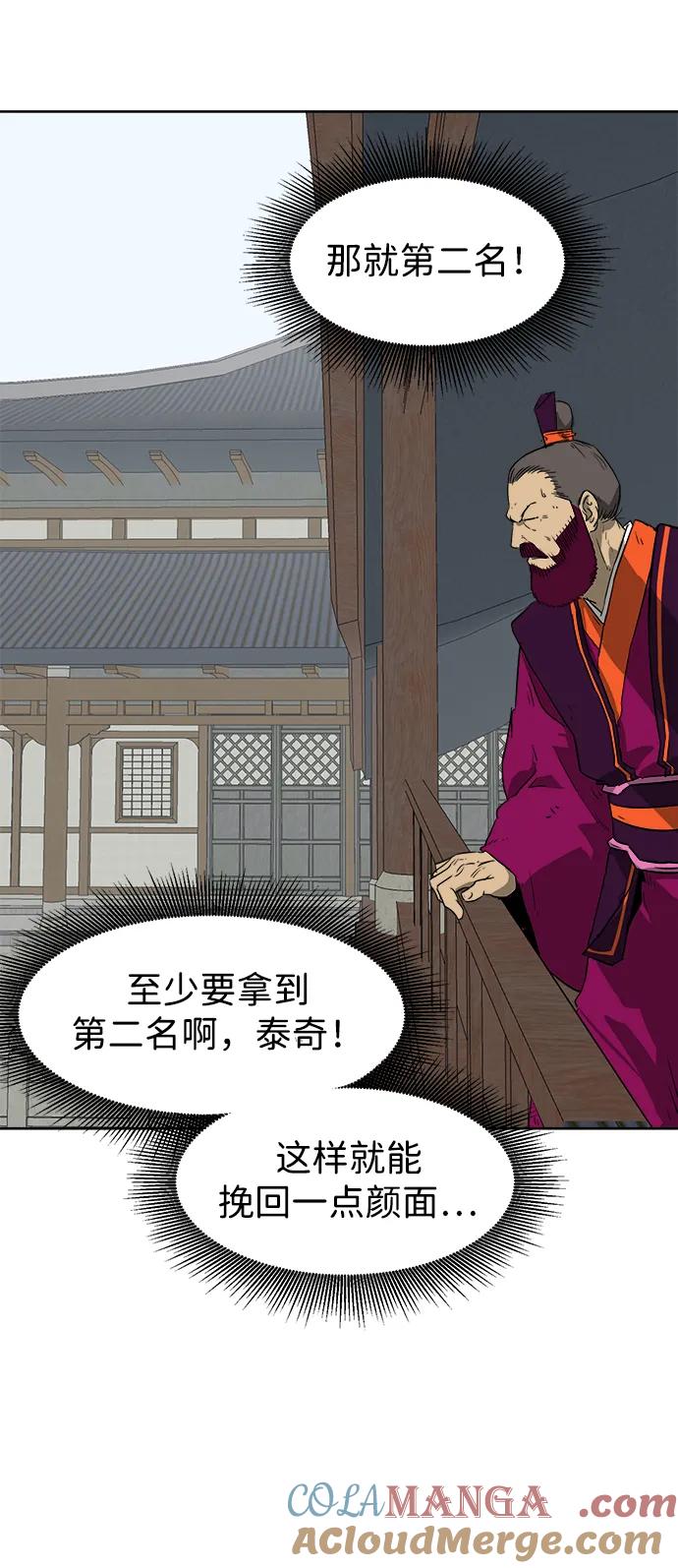 《无限升级in武林》[第54话]龙凤试暴击-第二个状元 第73页