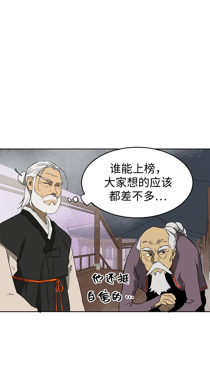 《无限升级in武林》[第54话]龙凤试暴击-第二个状元 第6页