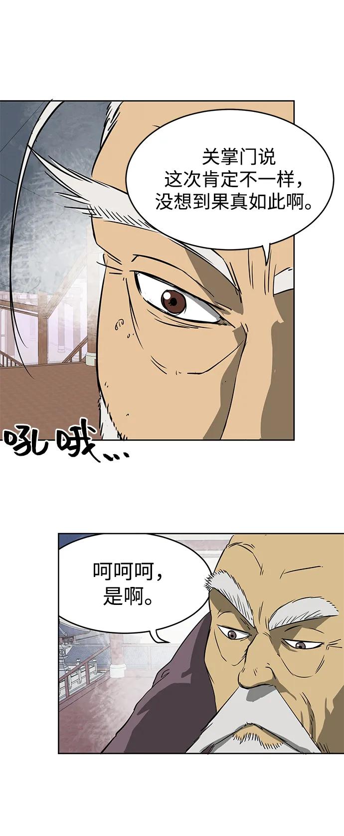 《无限升级in武林》[第54话]龙凤试暴击-第二个状元 第53页