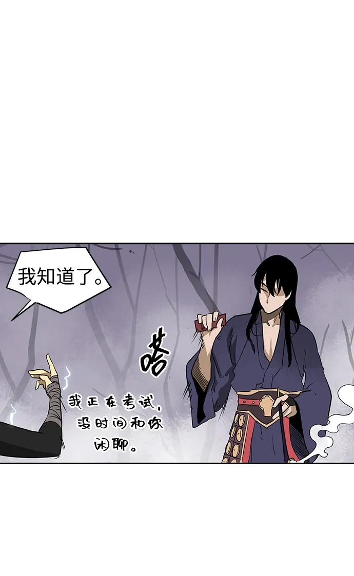 《无限升级in武林》[第54话]龙凤试暴击-第二个状元 第32页