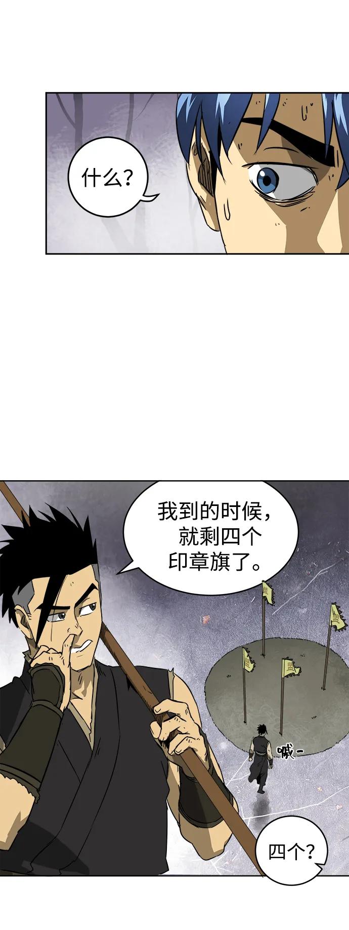 《无限升级in武林》[第54话]龙凤试暴击-第二个状元 第44页