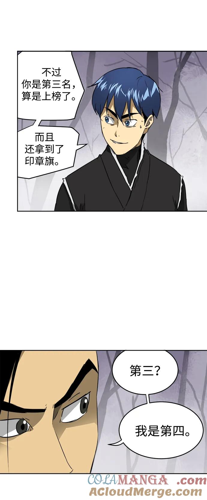 《无限升级in武林》[第54话]龙凤试暴击-第二个状元 第43页