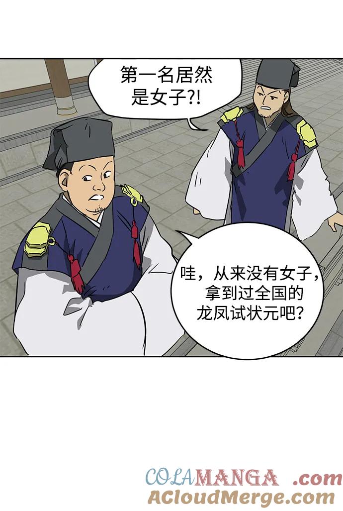 《无限升级in武林》[第54话]龙凤试暴击-第二个状元 第64页