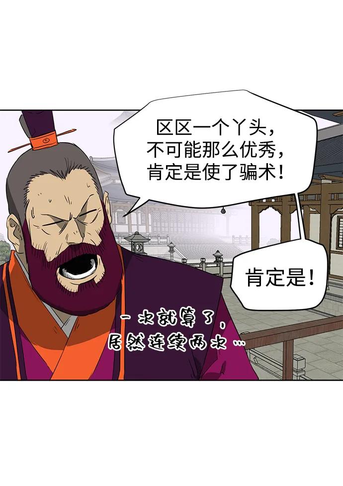 《无限升级in武林》[第54话]龙凤试暴击-第二个状元 第69页