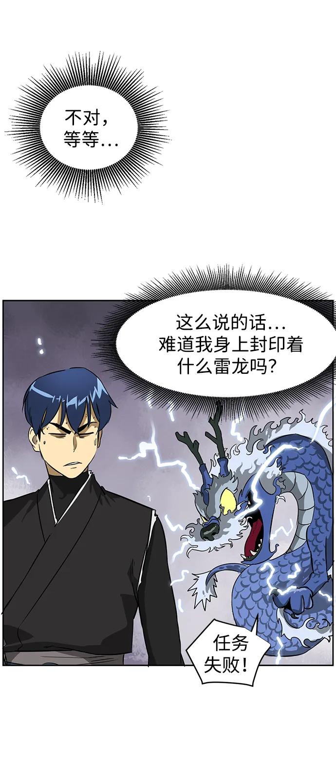 《无限升级in武林》[第54话]龙凤试暴击-第二个状元 第30页