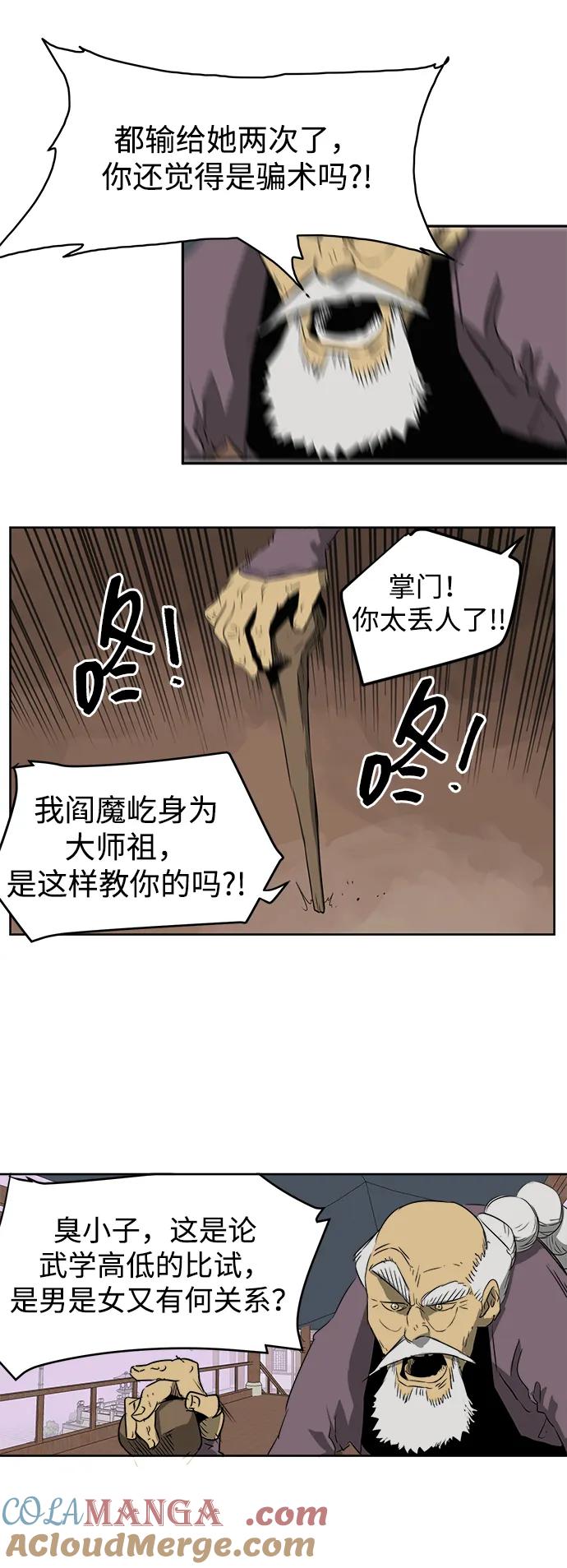 《无限升级in武林》[第54话]龙凤试暴击-第二个状元 第70页