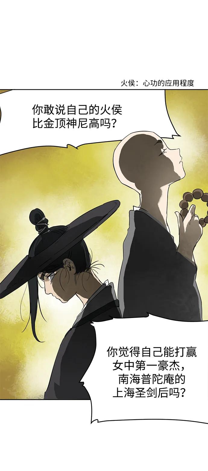 《无限升级in武林》[第54话]龙凤试暴击-第二个状元 第71页