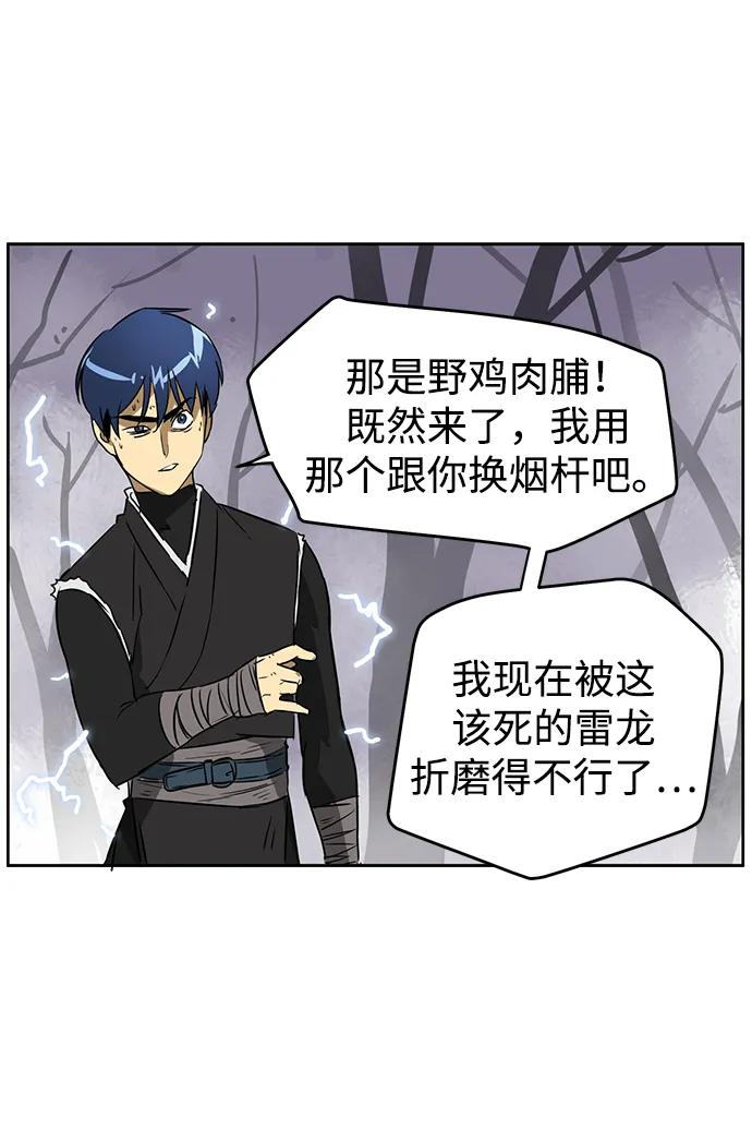 《无限升级in武林》[第54话]龙凤试暴击-第二个状元 第33页