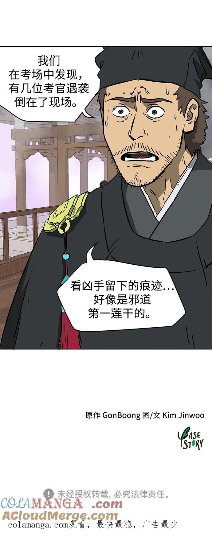 《无限升级in武林》[第54话]龙凤试暴击-第二个状元 第94页