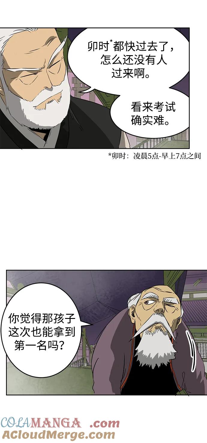 《无限升级in武林》[第54话]龙凤试暴击-第二个状元 第4页