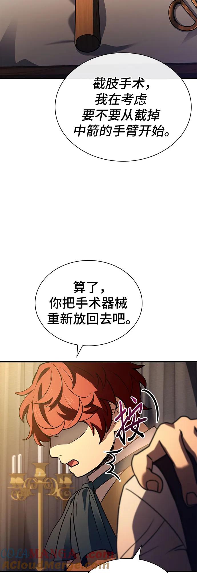 《卖药的皇太子》第55话 第46页