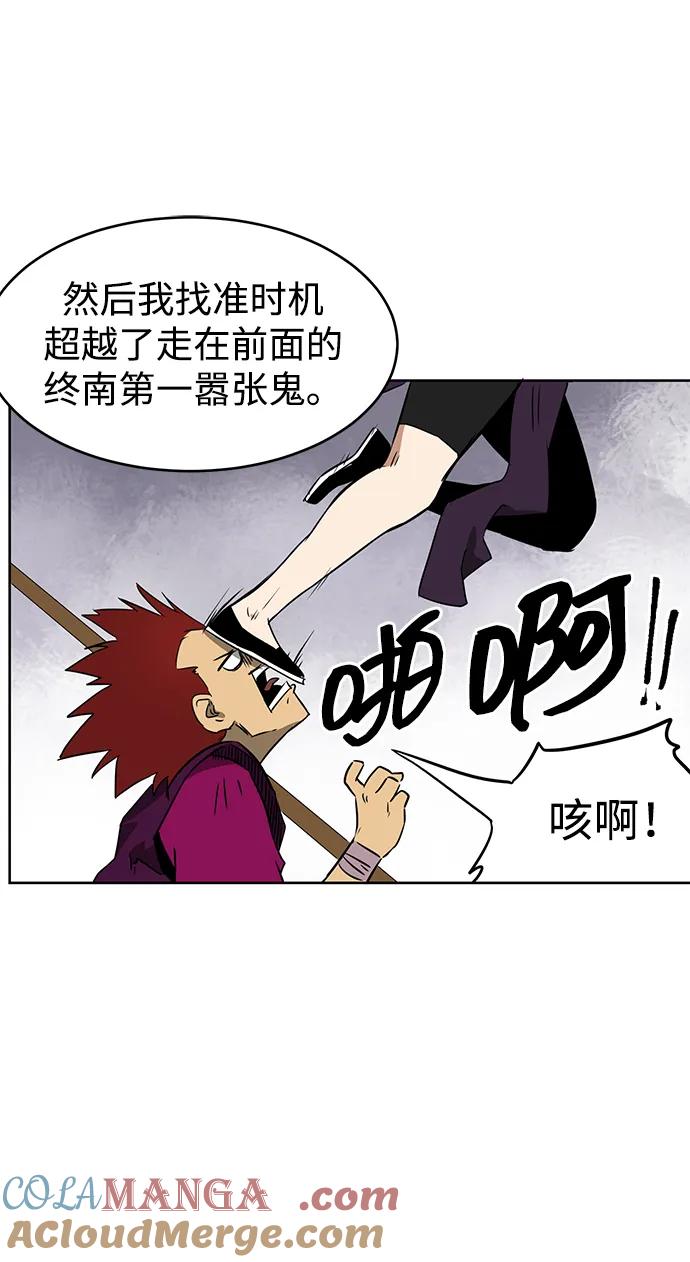 《无限升级in武林》[第54话]龙凤试暴击-第二个状元 第82页