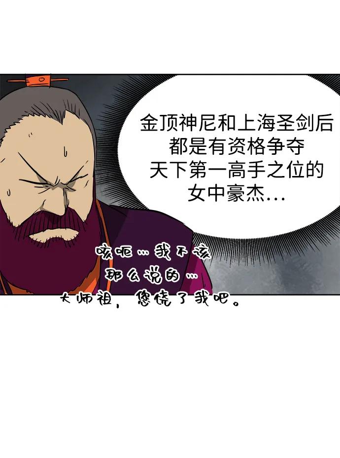 《无限升级in武林》[第54话]龙凤试暴击-第二个状元 第72页