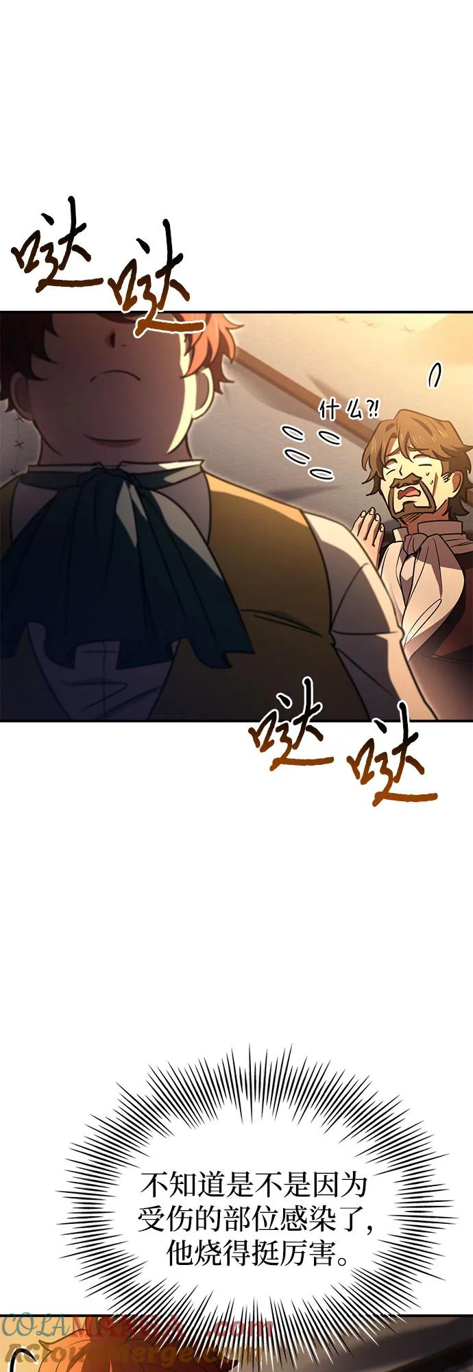 《卖药的皇太子》第55话 第49页