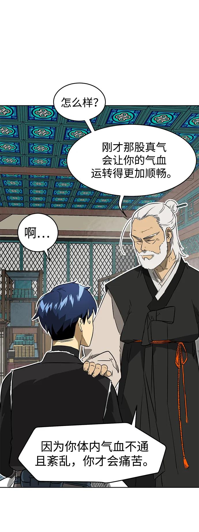 《无限升级in武林》[第55话] 龙凤试暴击-五魔之体 第33页