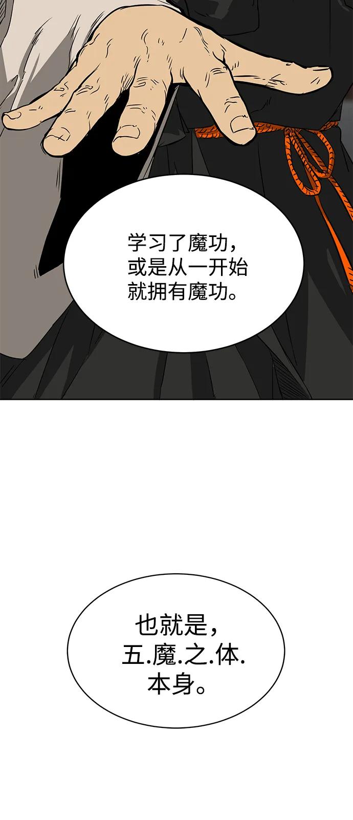 《无限升级in武林》[第55话] 龙凤试暴击-五魔之体 第62页