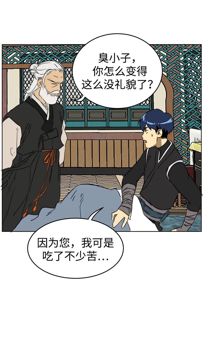 《无限升级in武林》[第55话] 龙凤试暴击-五魔之体 第17页