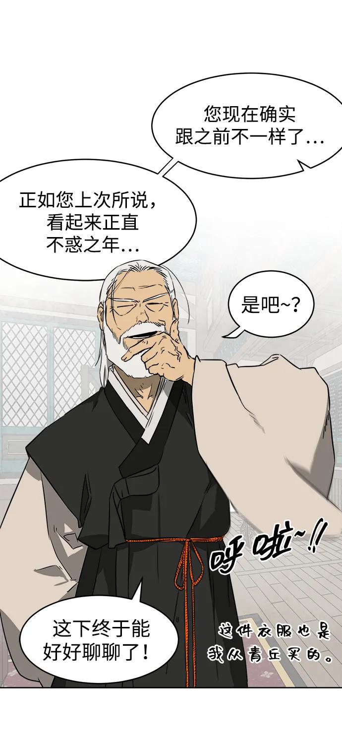 《无限升级in武林》[第55话] 龙凤试暴击-五魔之体 第20页