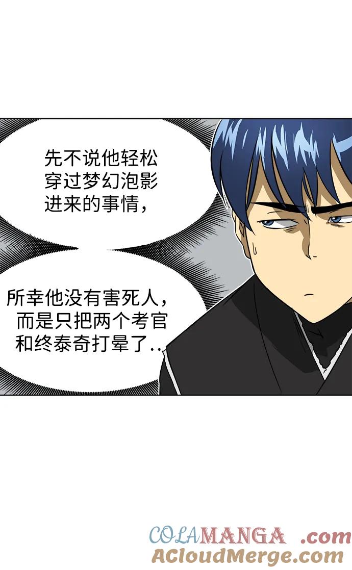 《无限升级in武林》[第55话] 龙凤试暴击-五魔之体 第10页