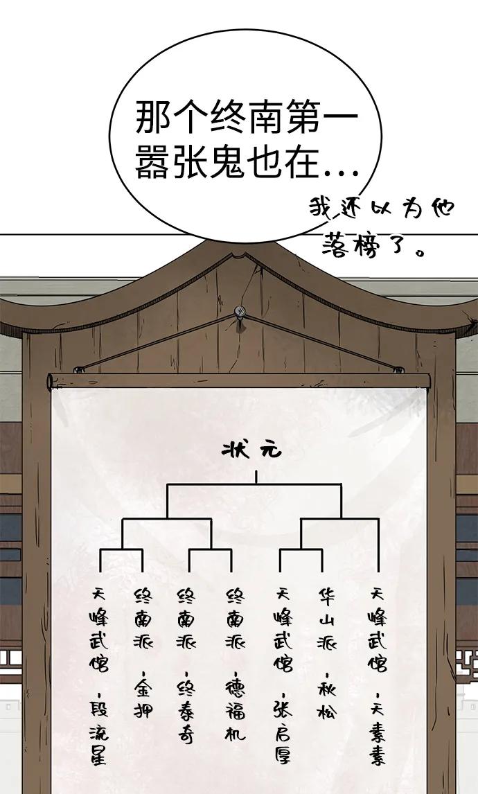 《无限升级in武林》[第55话] 龙凤试暴击-五魔之体 第86页