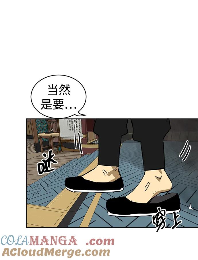 《无限升级in武林》[第55话] 龙凤试暴击-五魔之体 第73页