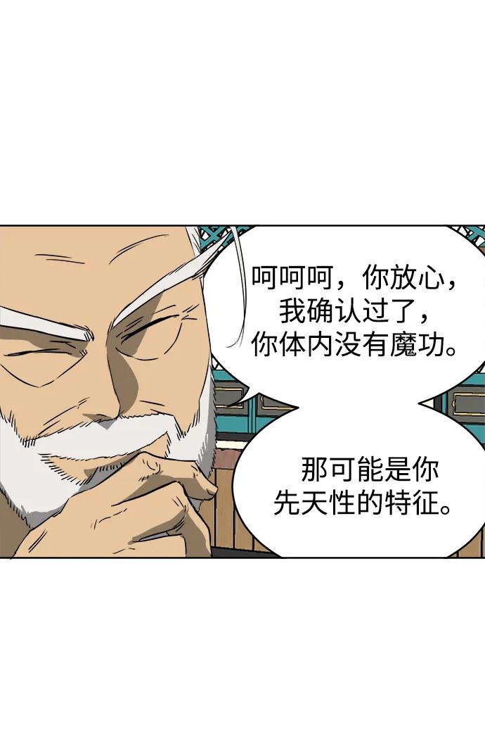 《无限升级in武林》[第55话] 龙凤试暴击-五魔之体 第65页