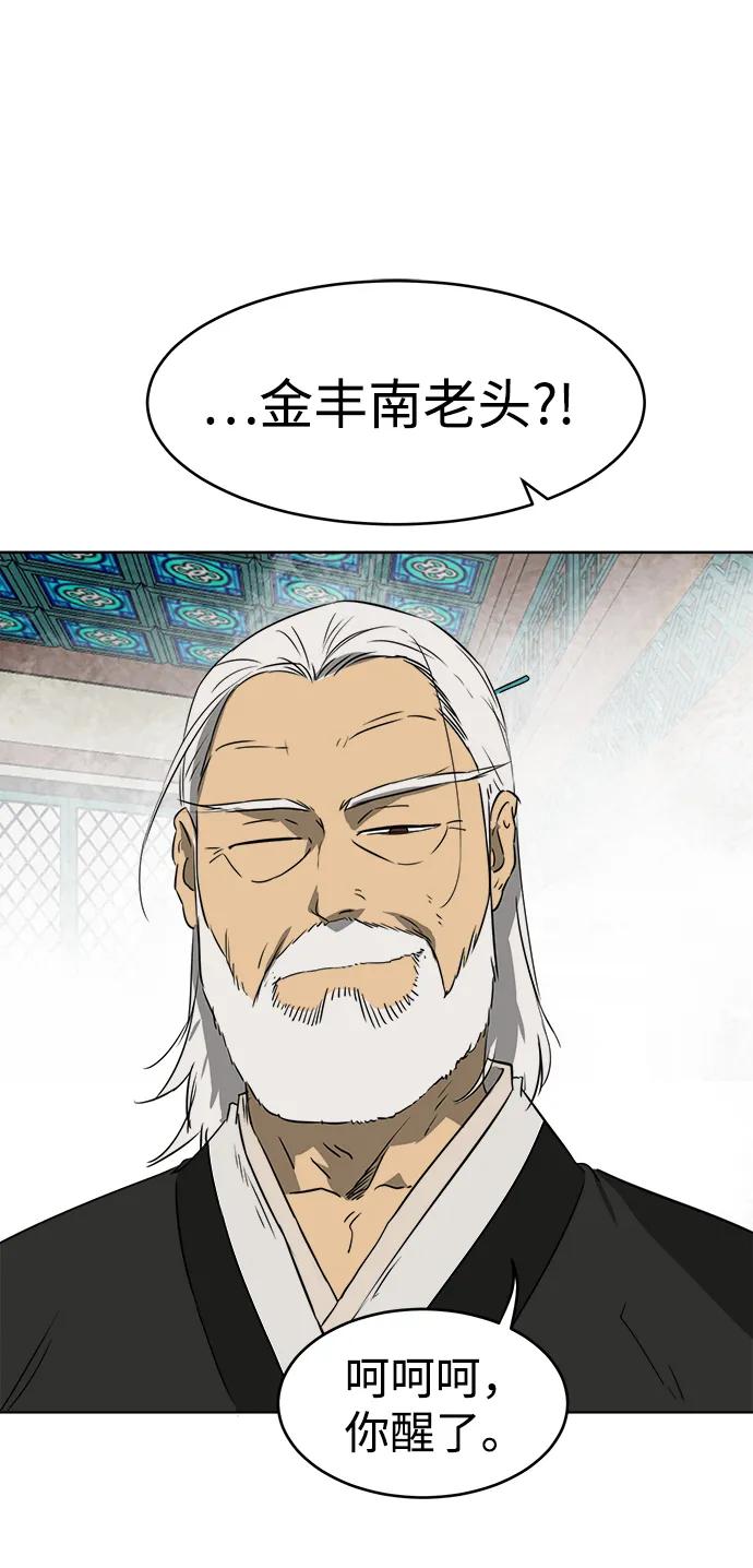 《无限升级in武林》[第55话] 龙凤试暴击-五魔之体 第15页