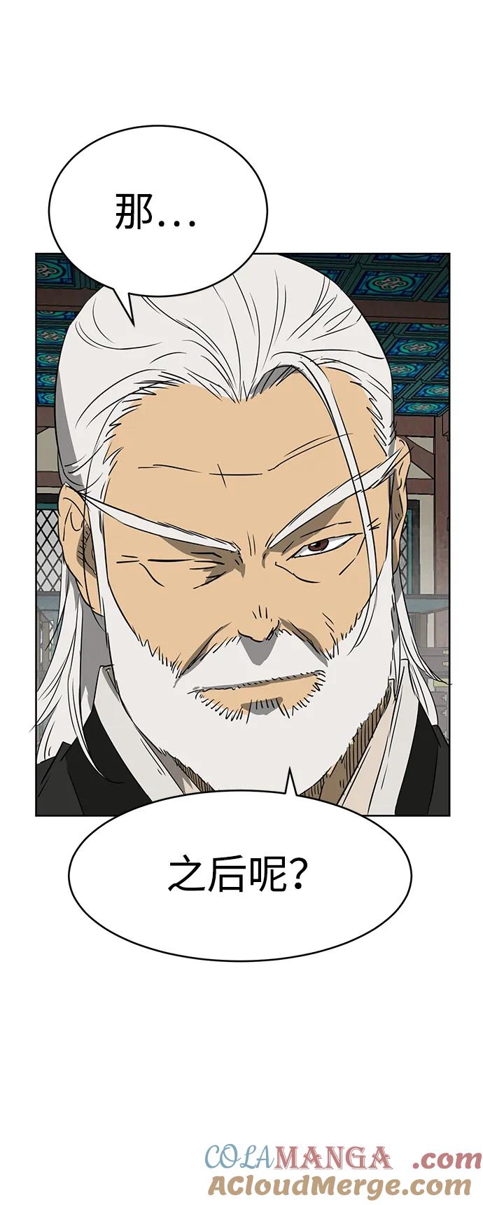 《无限升级in武林》[第55话] 龙凤试暴击-五魔之体 第76页