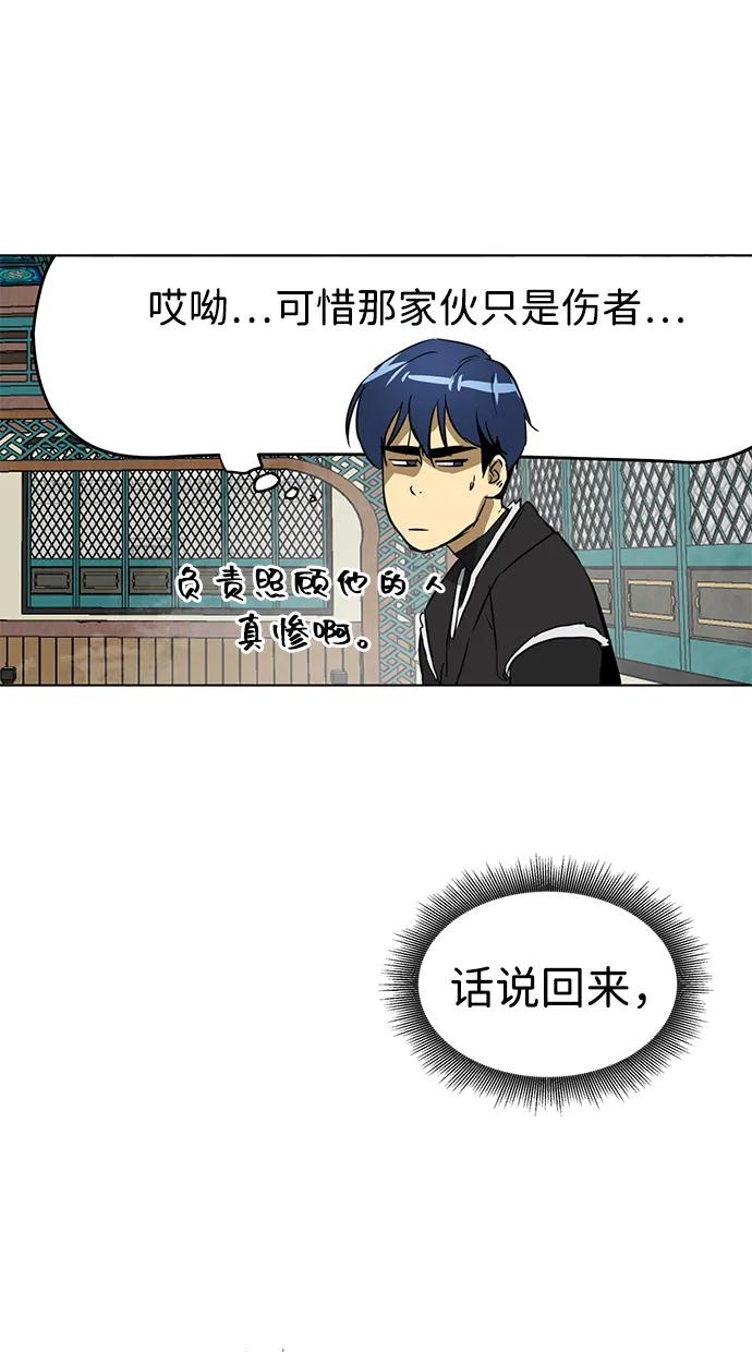 《无限升级in武林》[第55话] 龙凤试暴击-五魔之体 第8页