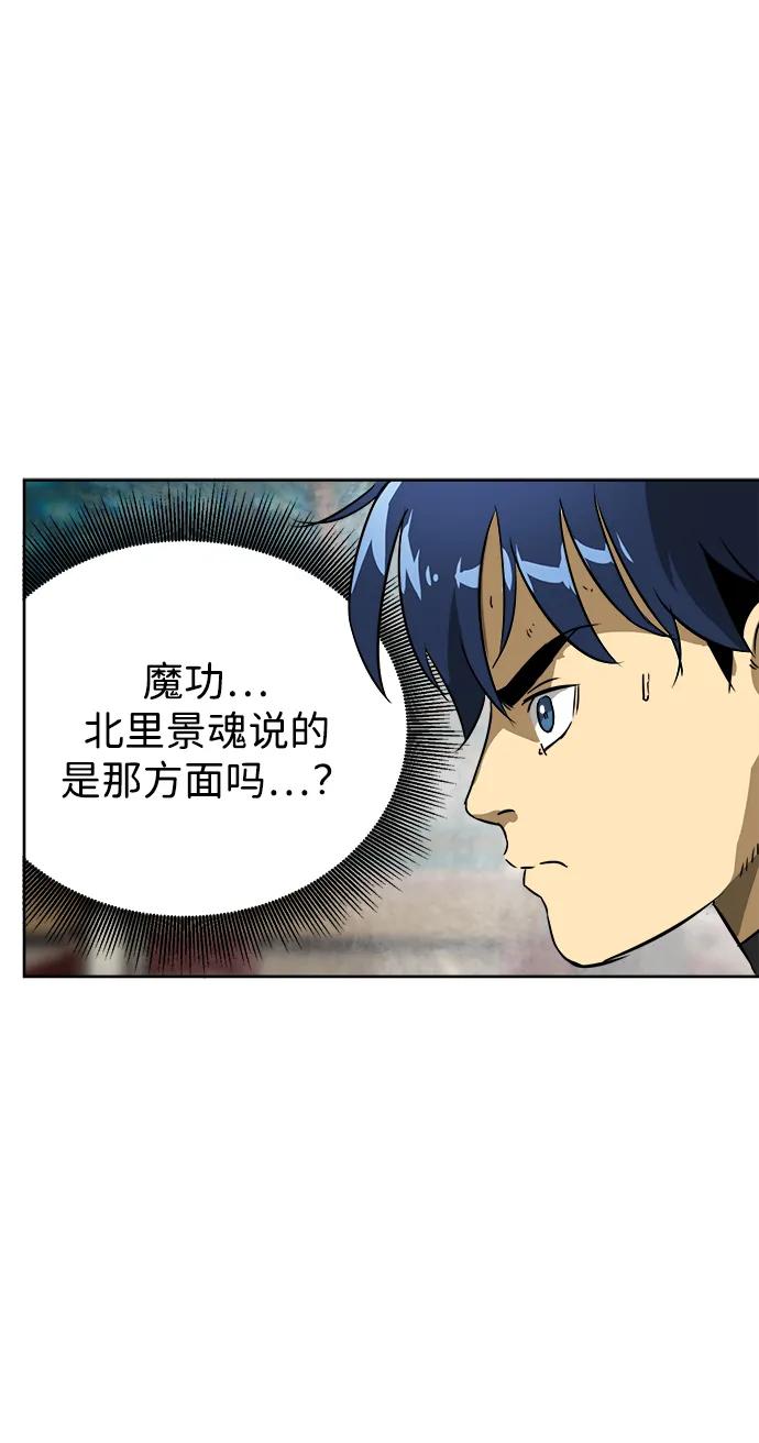 《无限升级in武林》[第55话] 龙凤试暴击-五魔之体 第63页