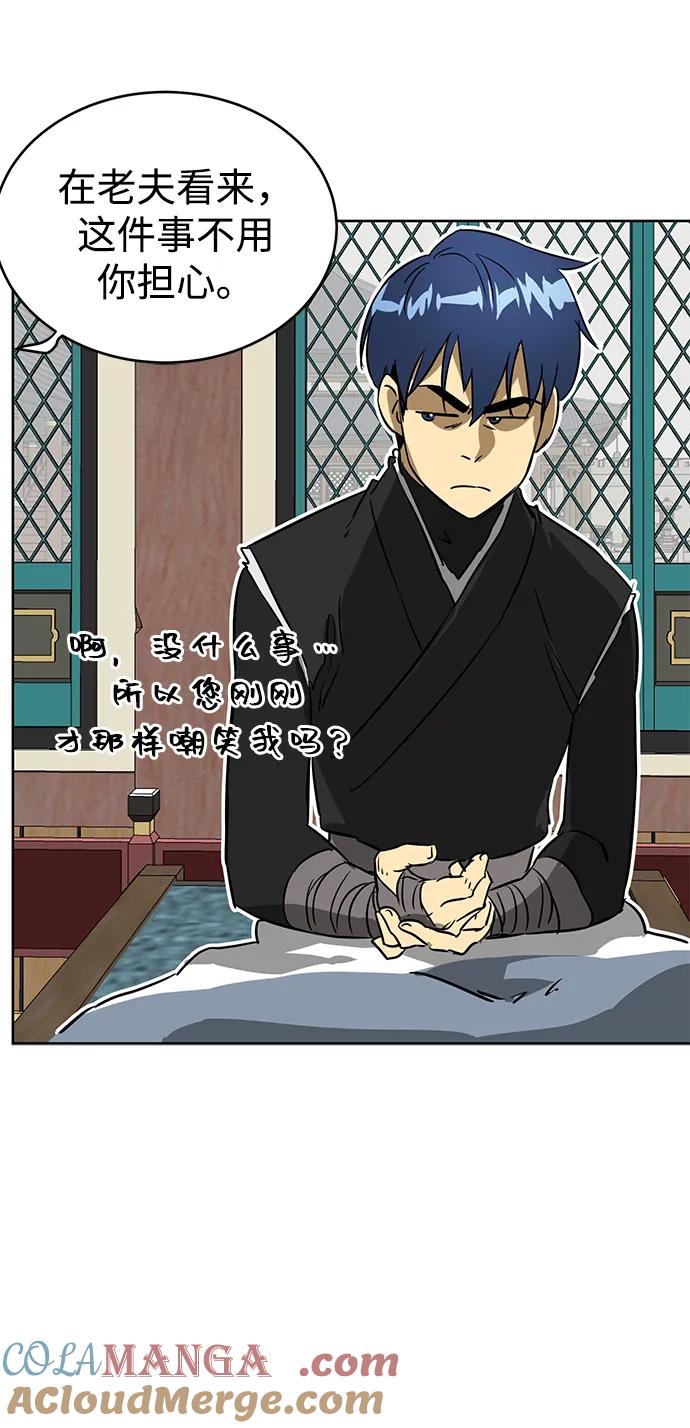 《无限升级in武林》[第55话] 龙凤试暴击-五魔之体 第43页