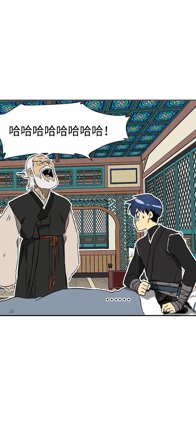 《无限升级in武林》[第55话] 龙凤试暴击-五魔之体 第39页