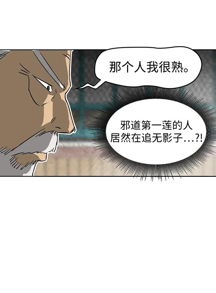 《无限升级in武林》[第55话] 龙凤试暴击-五魔之体 第42页
