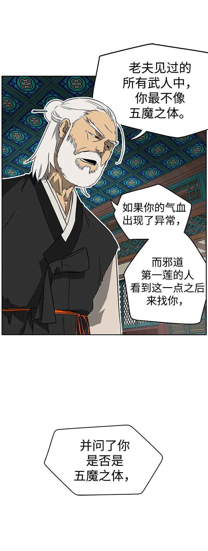 《无限升级in武林》[第55话] 龙凤试暴击-五魔之体 第56页