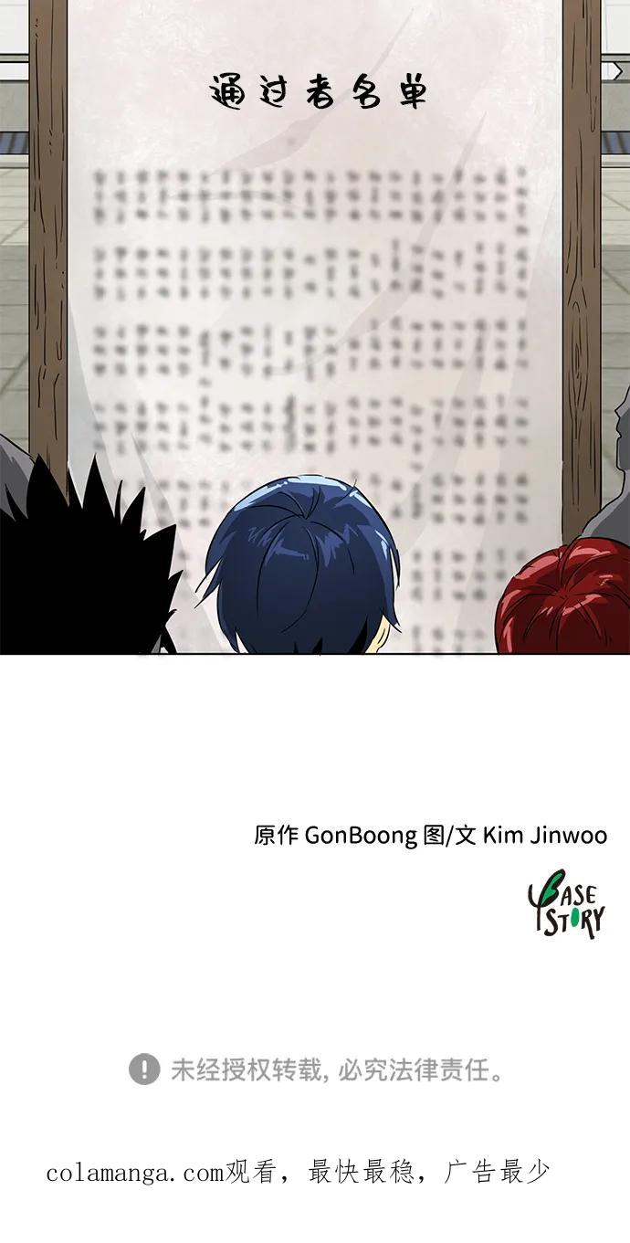 《无限升级in武林》[第55话] 龙凤试暴击-五魔之体 第87页